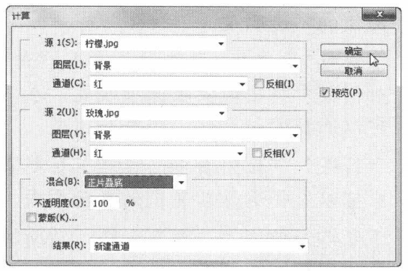 Fhotoshop通道运算进行图像处理