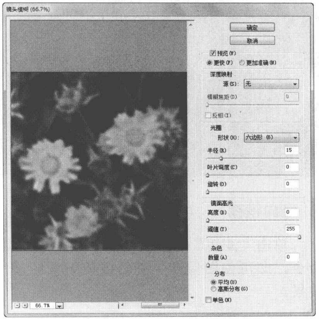 通过模糊类滤镜削弱图像边缘过于清晰的区域