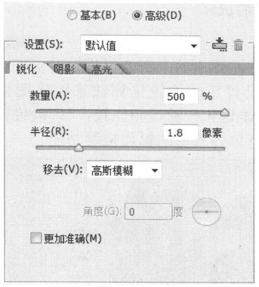 使用锐化滤镜增加图像轮廓和纹理的清晰度