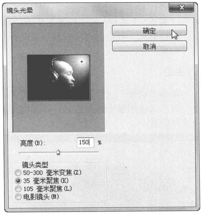 使用渲染滤镜模拟不同光源下不同的光线照明效果