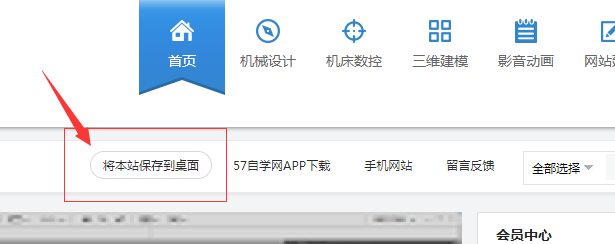实现网站保存在电脑桌面的快捷方法