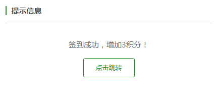 织梦会员中心增加签到赚积分/金币的功能，非插件