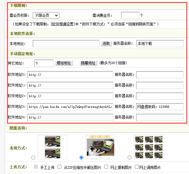 织梦CMS图片集增加软件下载权限的方法