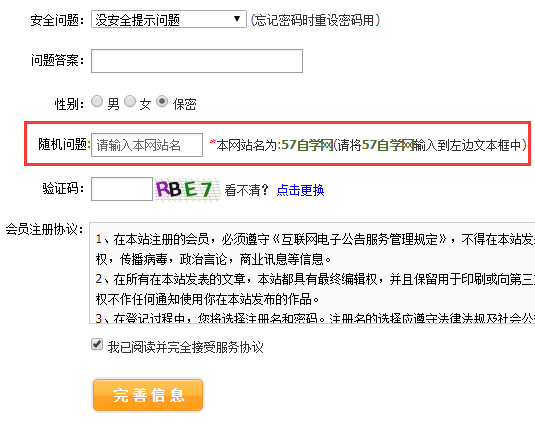 Dedecms增加随机问题防止被恶意注册会员