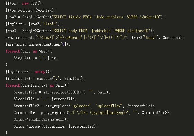 【织梦文章模型】缩略图和文章内容图片发布到远程服务器
