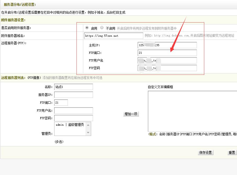 织梦实现远程附件的方法(图片第三方储存)