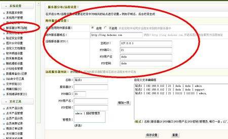 【织梦图集模型】缩略图和文章内容图片发布到远程服务器