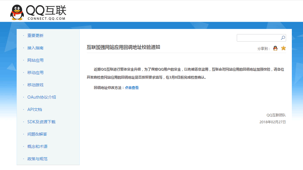 织梦添加QQ快捷登录，回调地址校验加强错误的解决办法
