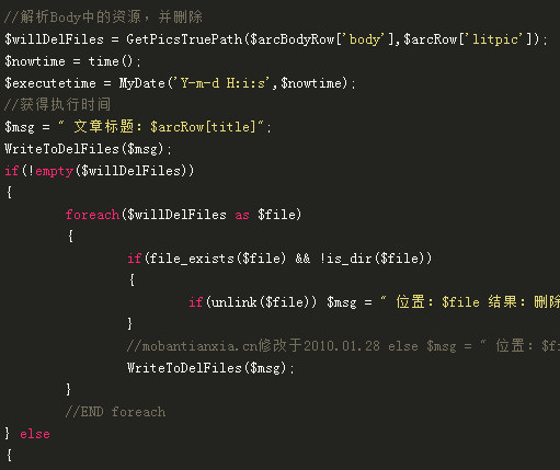 织梦dedecms删除文章的同时删除该文章下的图片和附件