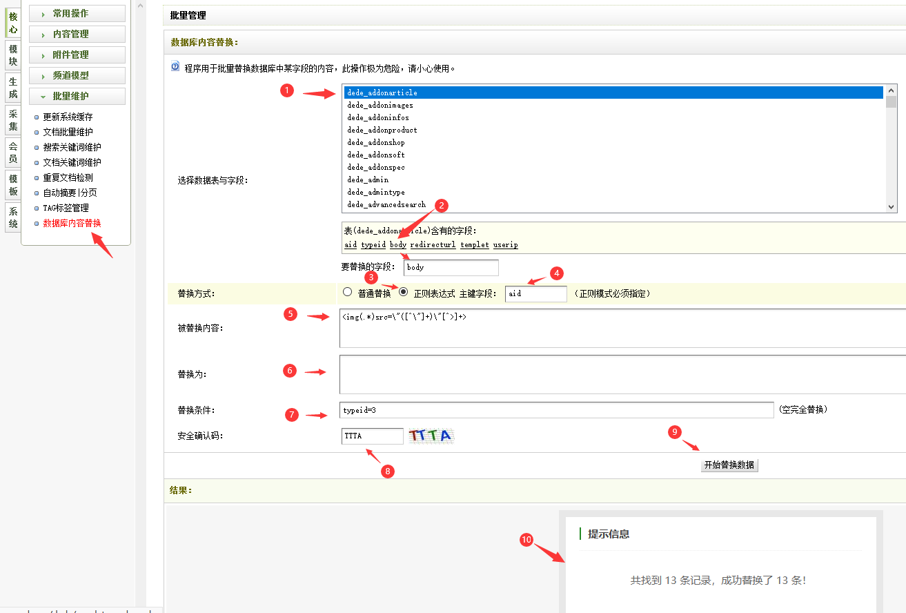 织梦数据库内容替换,正则去掉文章内容中的img标签(删除图片)