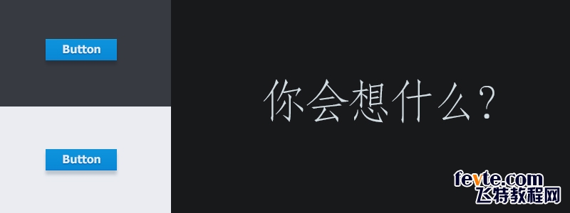 PS绘制不同状态下的网页按钮 飞特网 PS推荐教程