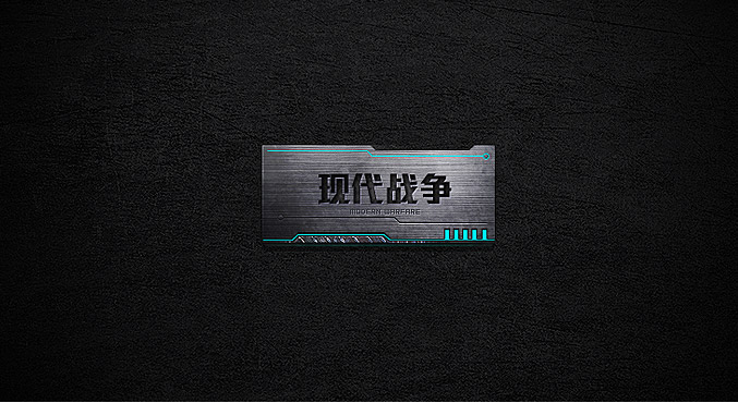 Photoshop超酷现代战争按钮制作图文教程