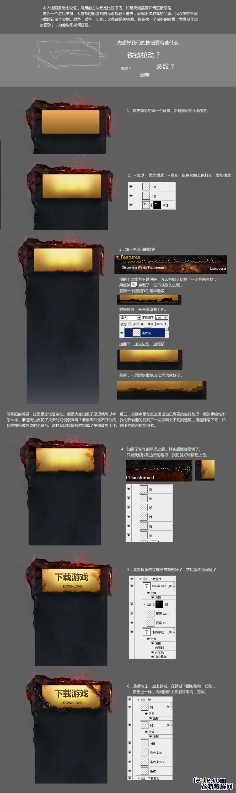 用PS设计精致的游戏按钮