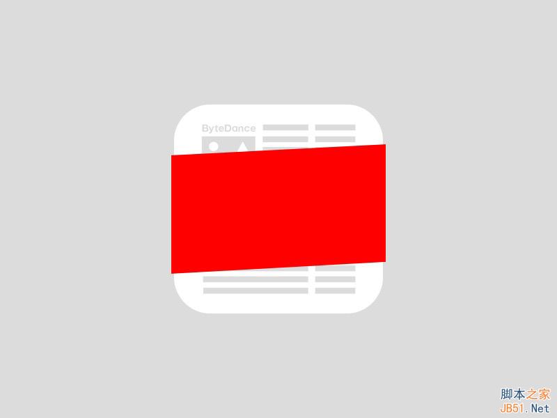 PS绘制超精致《今日头条》立体图标 57自学网 PS鼠绘教程