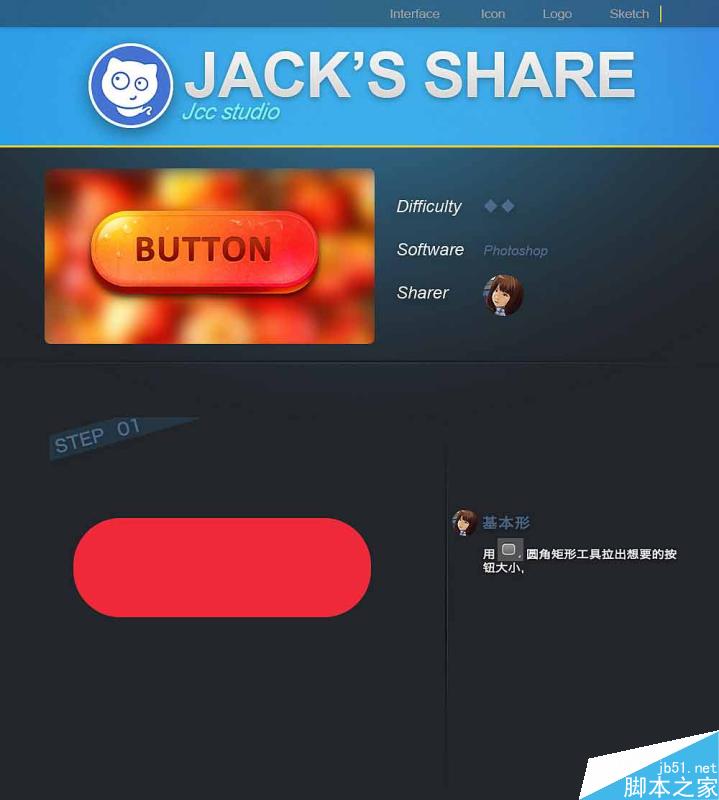 PS快速制作一个水果色调的质感按钮方法