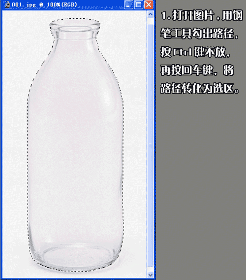 PS抠完全透明的玻璃瓶步骤解析