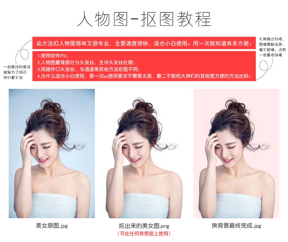 Photoshop巧用滤镜工具完美抠出美女人像头发丝