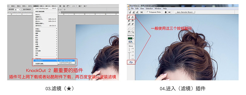PS利用knockout插件快速抠出头发丝方法介绍