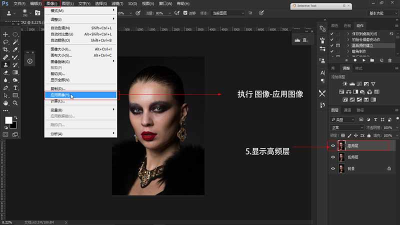 PS商业修图之高低频磨皮教程