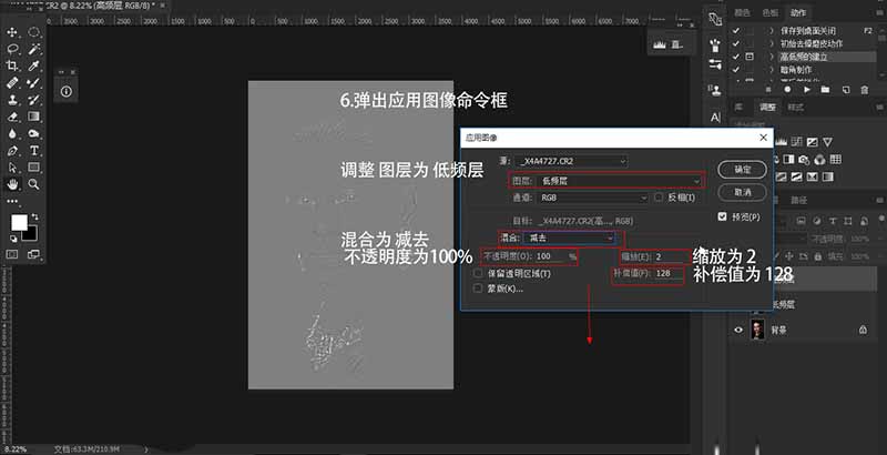PS商业修图之高低频磨皮教程