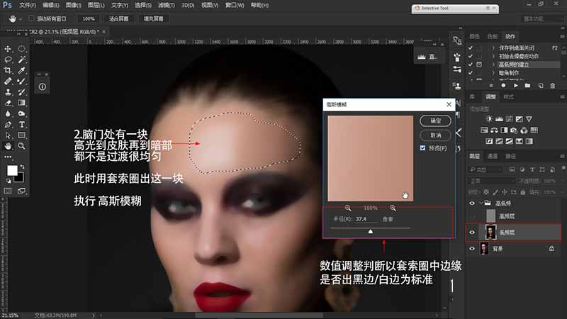 PS商业修图之高低频磨皮教程