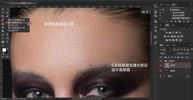 PS商业修图之高低频磨皮教程