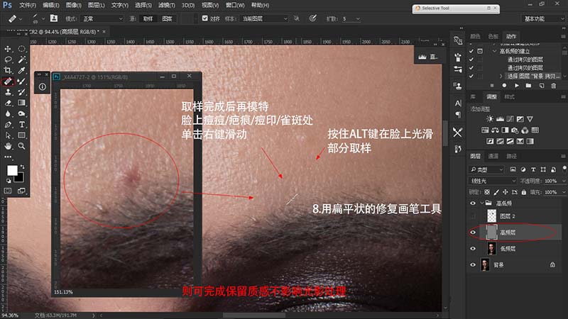 PS商业修图之高低频磨皮教程