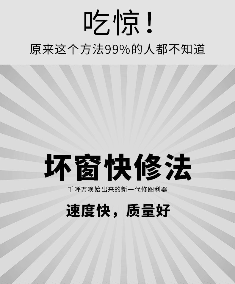 99%都不知道的产品人像修图神技—坏窗快修法