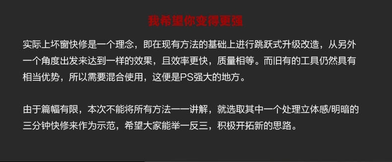 99%都不知道的产品人像修图神技—坏窗快修法
