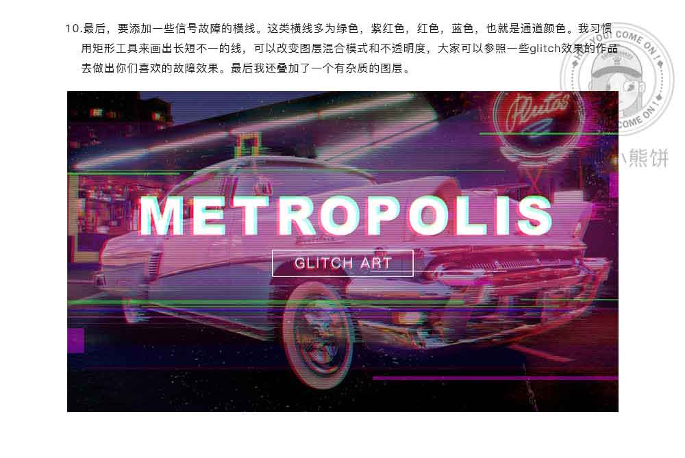 ps打造炫酷的故障艺术效果的汽车照片教程