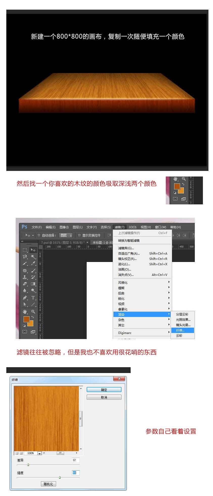 PS绘制漂亮逼真的仿木纹台面教程，ps仿木纹效果设计