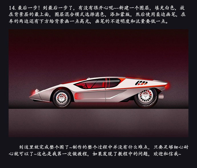 ps绘制炫酷质感的拟物化跑车教程