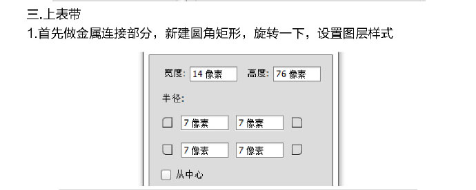 PS临摹一个超写实的手表教程