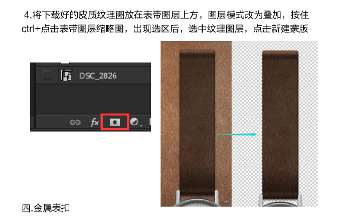 PS临摹一个超写实的手表教程
