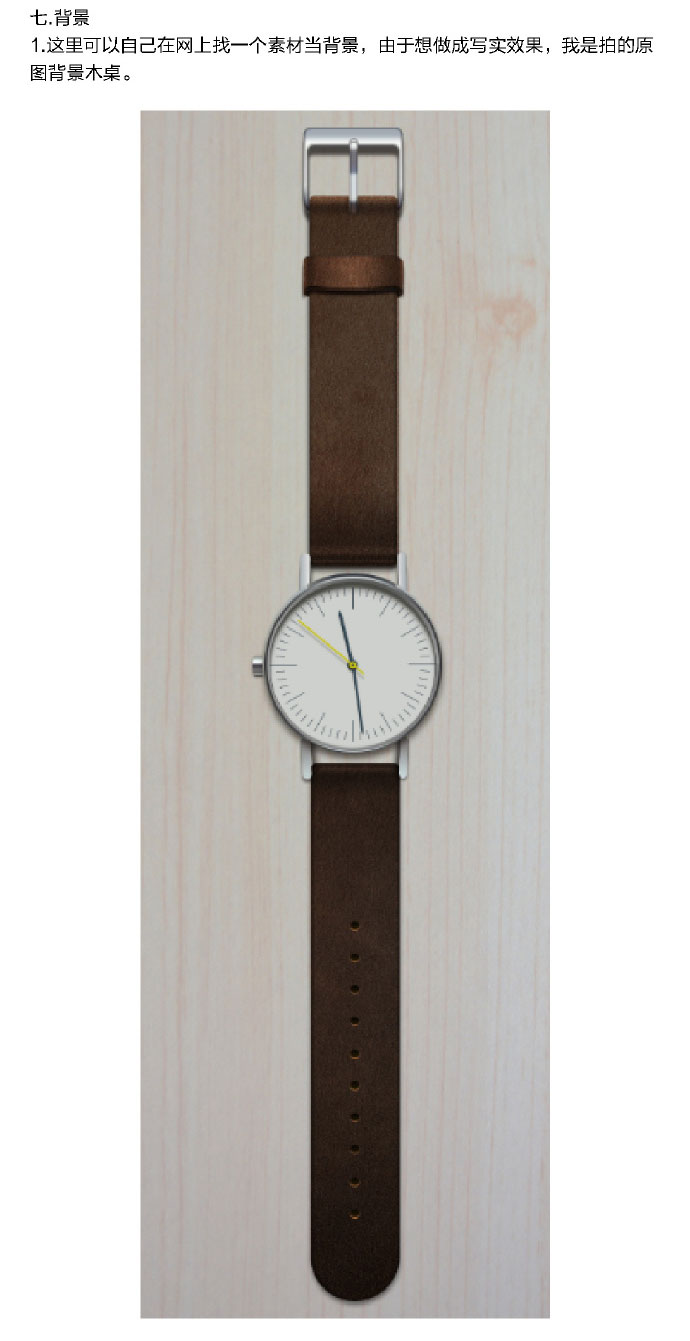 PS临摹一个超写实的手表教程