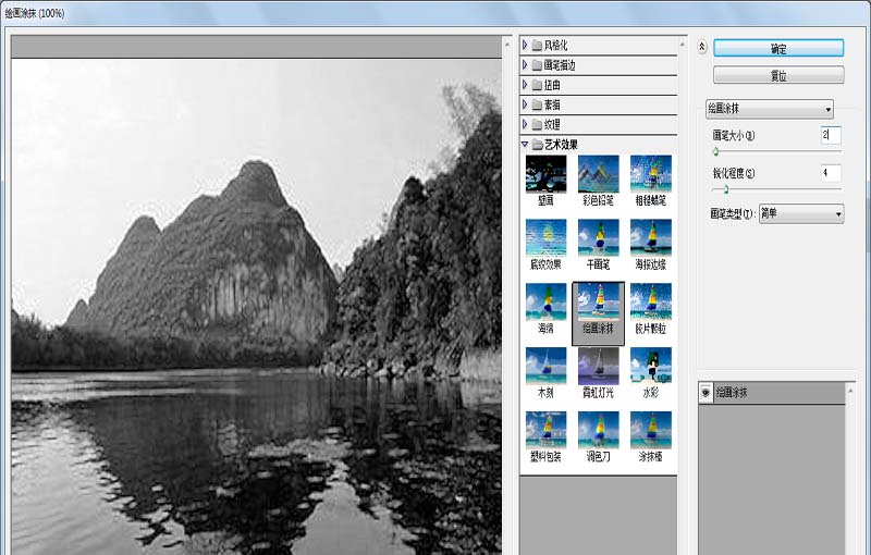 ps怎么给图片制作水墨山水画效果?