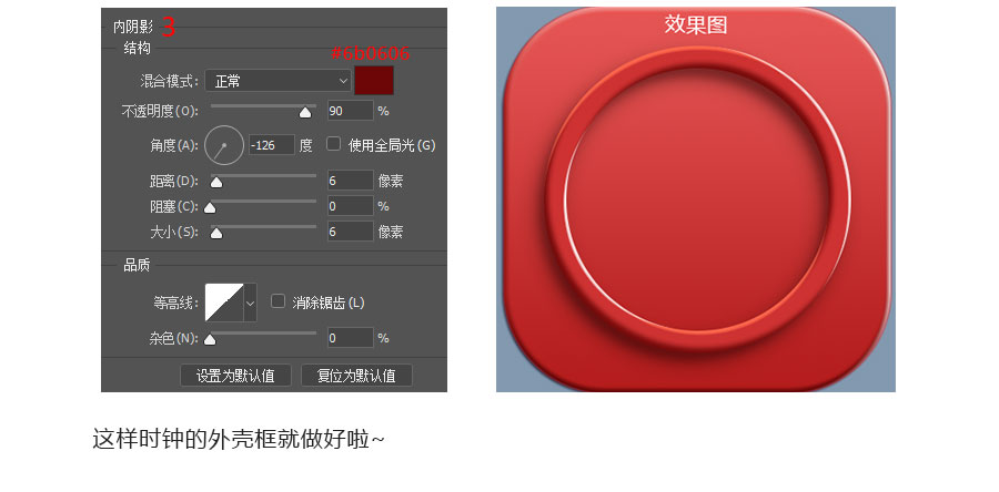 PS制作红色拟物化时钟icon图标教程