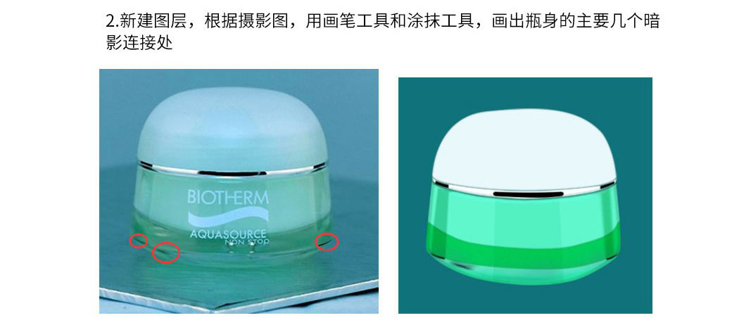 ps详解电商产品化妆品瓶子霜的后期精修教程