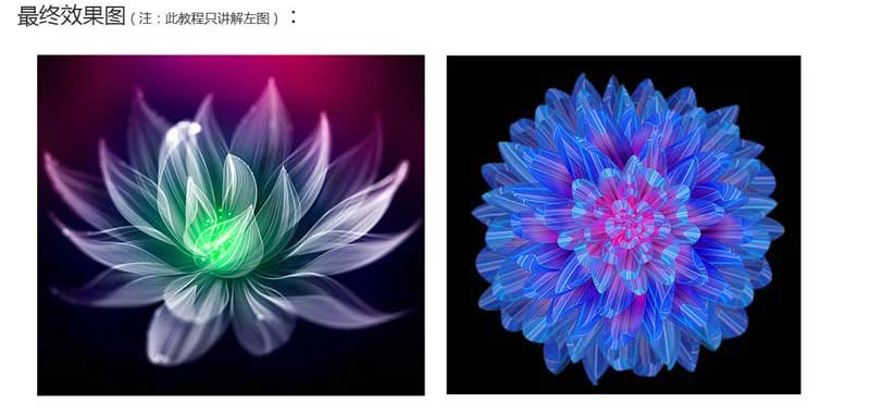 零手绘用ps教你打造半透明自发光景深效果的炫酷花朵的方法步骤