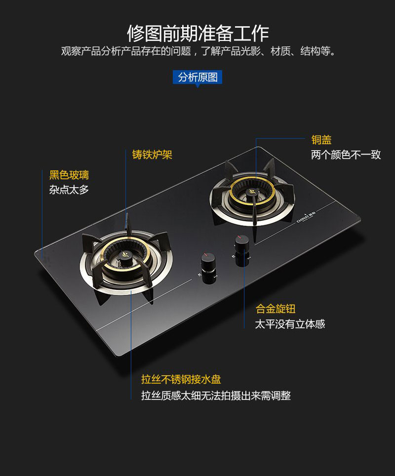ps详细解析电商燃气灶产品精修实战教程
