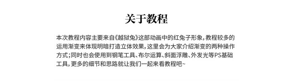 PS绘制渐变立体效果正在测量身高的可爱越狱兔教程