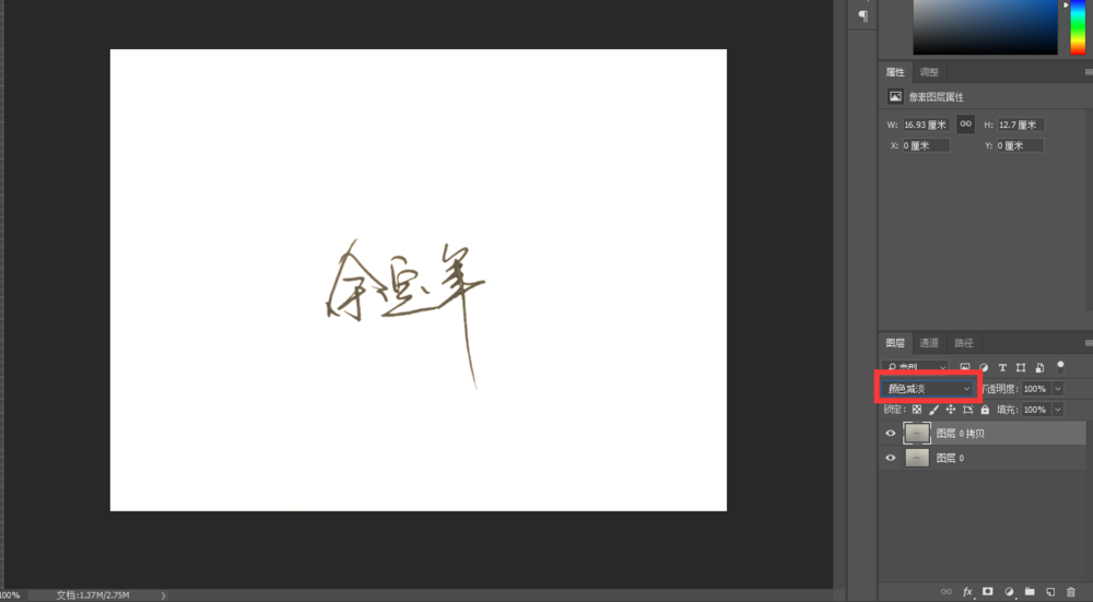 Photoshop CC 2018快速抠手写字/签名教程