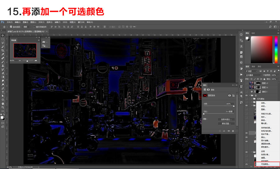 PS利用图层混合+画笔叠加把白天街道图片变黑夜霓虹灯效果教程