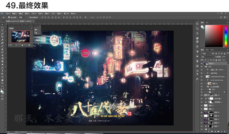 PS利用图层混合+画笔叠加把白天街道图片变黑夜霓虹灯效果教程
