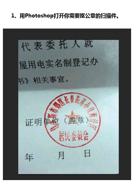 ps简单几步快速完整的抠出扫描件公章教程