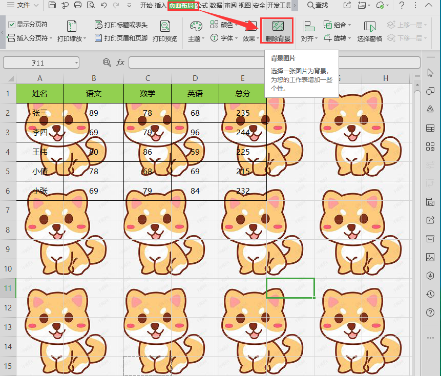 WPS如何去除WPS表格背景?
