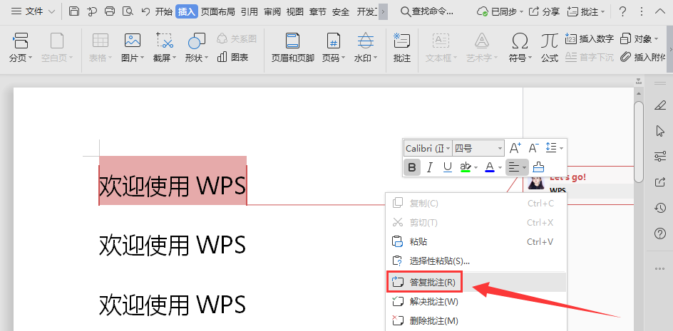 WPS如何答复已有的批注?