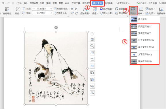 WPS如何使用文本框在文档中进行图文排版?