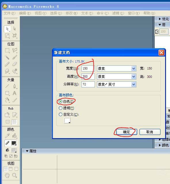 Fireworks制作折叠菜单效果教程