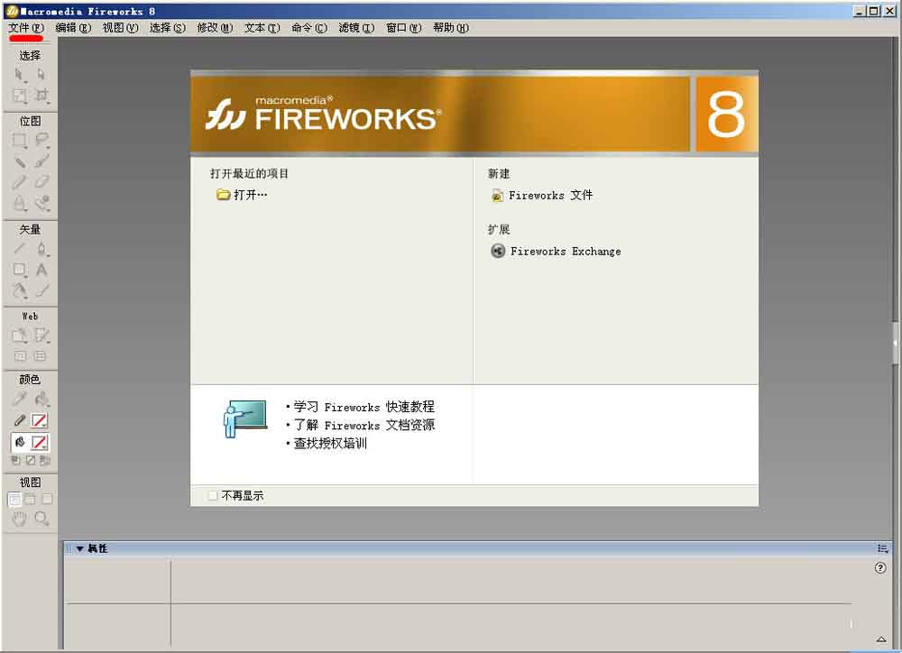 Fireworks 8批量压缩图片的方法